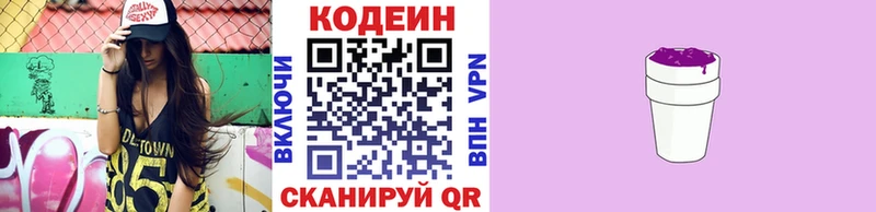 наркошоп  Усолье-Сибирское  Кодеиновый сироп Lean Purple Drank 